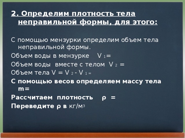 Определение плотности твердого тела физика