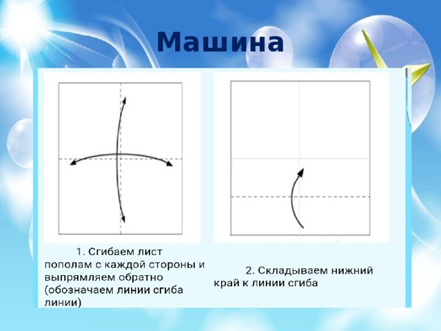 Популярная схема оригами 8 букв сканворд