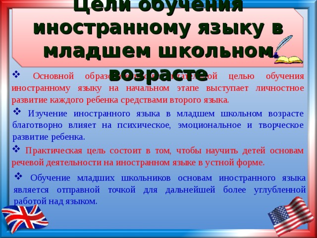 Какие различия вы видите в том как происходит изучение иностранного и русского языка презентация