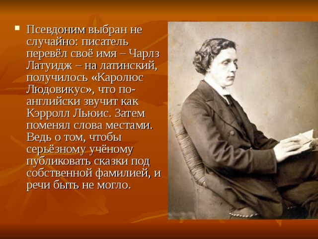 Псевдоним анатолий грант использовал