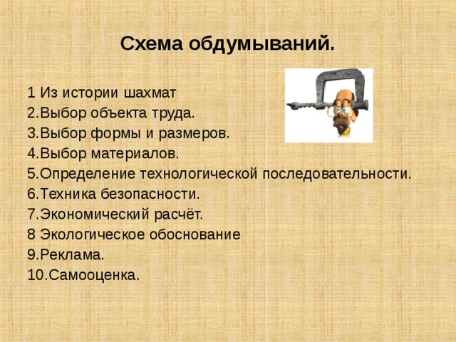 Творческий проект Шахматы
