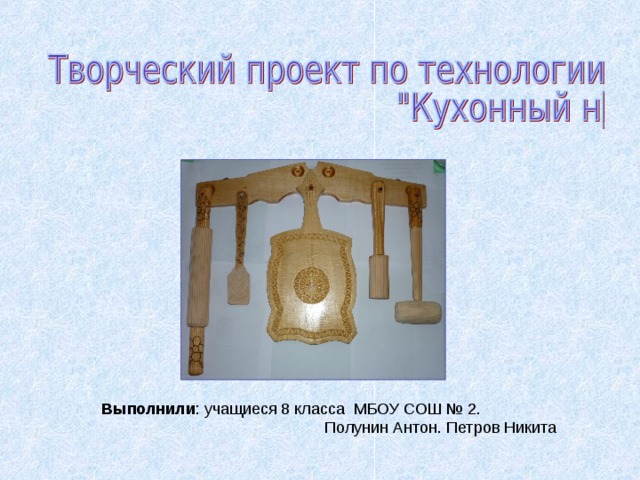 Что можно сделать на творческий проект по технологии 7 класс для мальчиков