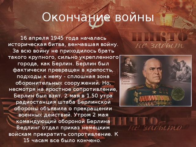 Презентация 1945 год