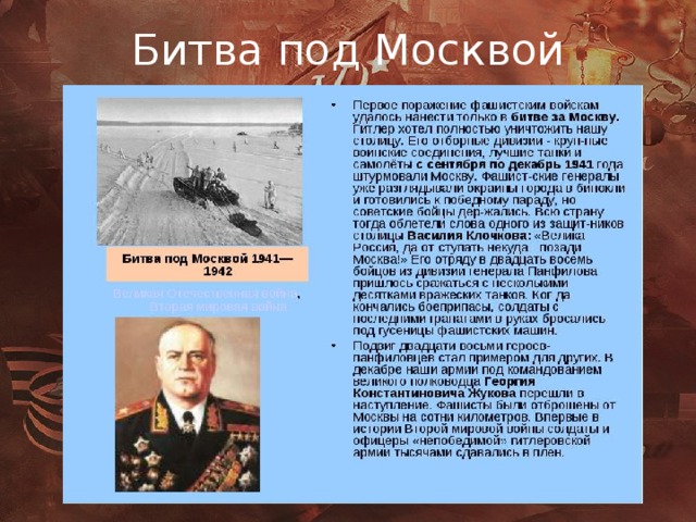 Роль жукова в великой отечественной войне проект