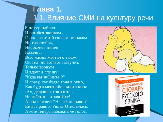 Влияние сми на речь подростков проект по русскому языку