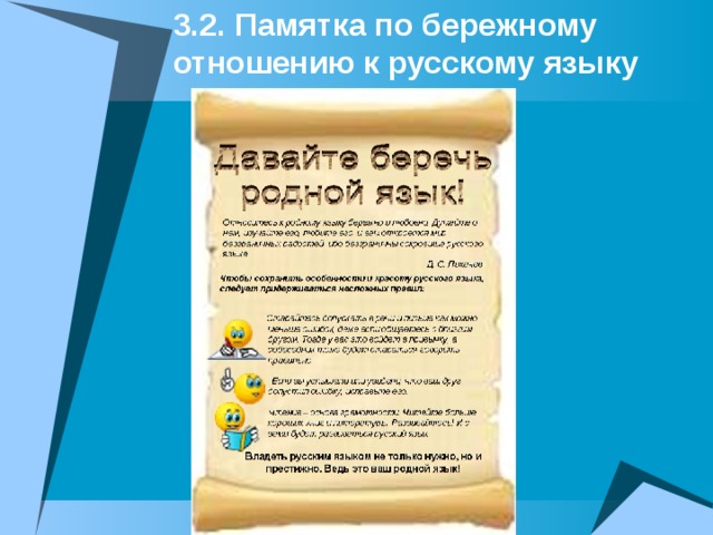 Текст инструкция 2 класс родной язык презентация