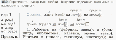 Перепишите раскрывая скобки выделите. Перепишите раскрывая скобки.выделите падежные .. Рус.яз 5 класс номер 530. Упражнение 530 по русскому языку 5 класс. Перепишите раскрывая скобки работать на фабрике.