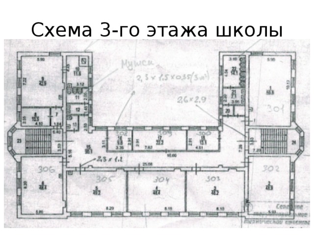 Схема 3-го этажа школы 