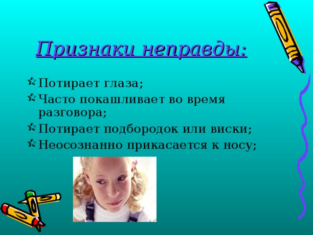 Детская ложь презентация