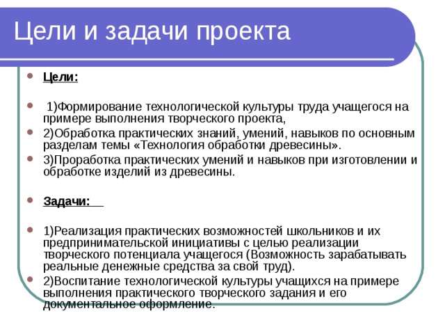 Творческий проект полка по технологии