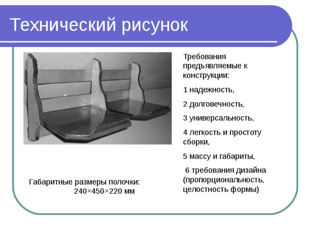 Проект по технологии подставка для рисования