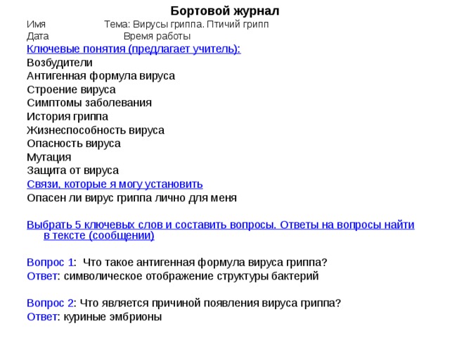 стратегия бортовой журнал находится в основе следующей формы обучения. Смотреть фото стратегия бортовой журнал находится в основе следующей формы обучения. Смотреть картинку стратегия бортовой журнал находится в основе следующей формы обучения. Картинка про стратегия бортовой журнал находится в основе следующей формы обучения. Фото стратегия бортовой журнал находится в основе следующей формы обучения