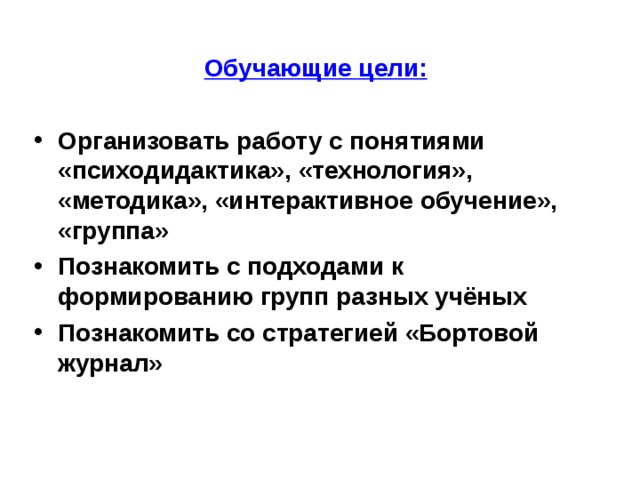 стратегия бортовой журнал находится в основе следующей формы обучения. Смотреть фото стратегия бортовой журнал находится в основе следующей формы обучения. Смотреть картинку стратегия бортовой журнал находится в основе следующей формы обучения. Картинка про стратегия бортовой журнал находится в основе следующей формы обучения. Фото стратегия бортовой журнал находится в основе следующей формы обучения