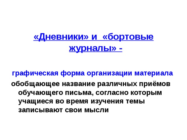 стратегия бортовой журнал находится в основе следующей формы обучения. Смотреть фото стратегия бортовой журнал находится в основе следующей формы обучения. Смотреть картинку стратегия бортовой журнал находится в основе следующей формы обучения. Картинка про стратегия бортовой журнал находится в основе следующей формы обучения. Фото стратегия бортовой журнал находится в основе следующей формы обучения