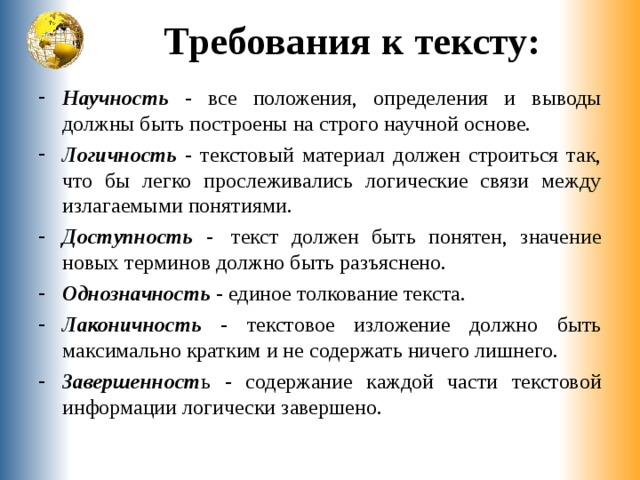 Требования к тексту