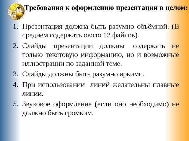 Что должна содержать презентация проекта