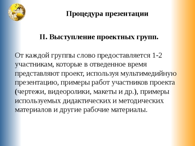 Выступление к презентации