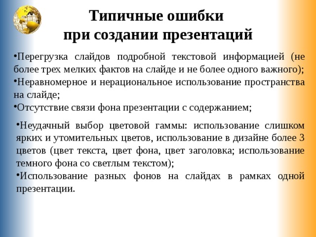 В каком типе презентации допускается множество подробностей на слайде мелкие детали мелкий шрифт