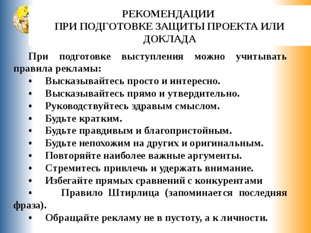 Как подготовить защиту проекта