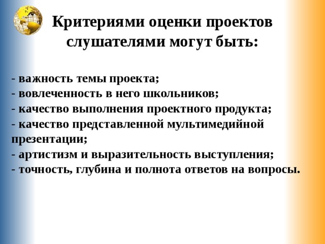 Отметьте критерии