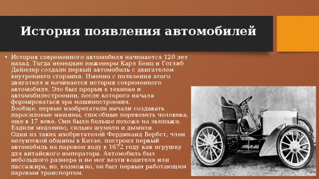 Откуда появились машины. История появления машин. История возникновения автомобиля. Краткая история появления автомобиля. Изобретение первого автомобиля.
