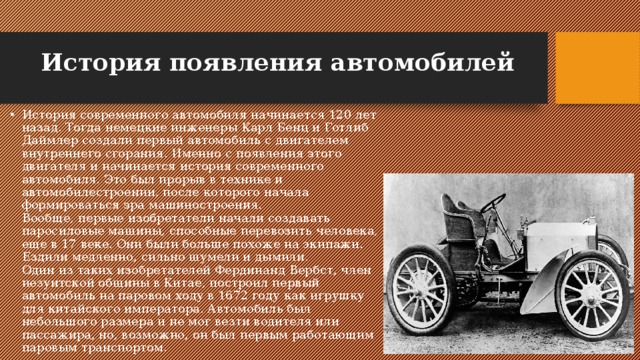 Сообщение о 1 мире. История появления машин. История создания автомобиля. Рассказ о первых автомобилях. Доклад про первый автомобиль.