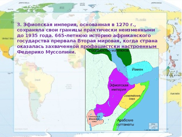 Исчезнувшие государства. Эфиопская Империя. Эфиопская Империя карта. Эфиопская Империя Абиссиния. Эфиопская Империя на пике могущества.