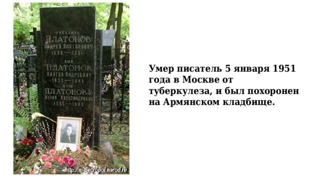 Умершие писатели. Армянское кладбище Москва Платонов. Причина смерти Платонова. Платонов смерть. Когда погиб Платонов.