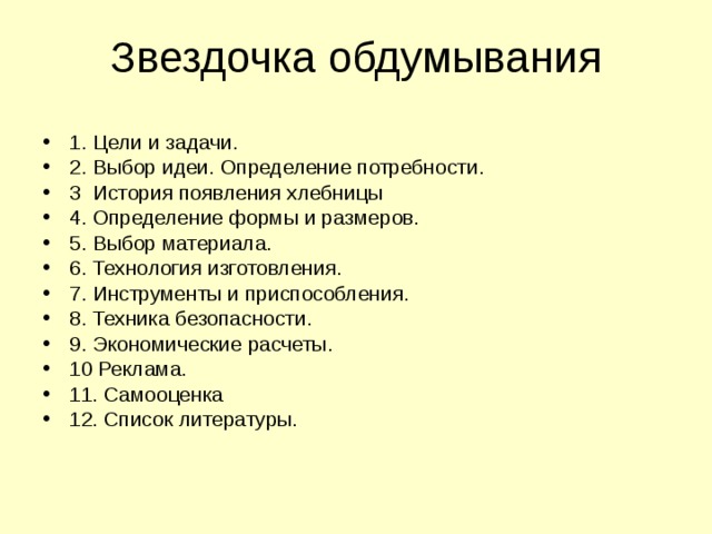 Творческий проект по технологии хлебница