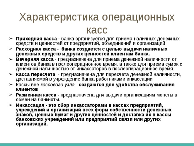 Расчетно кассовые операции финансовая грамотность презентация