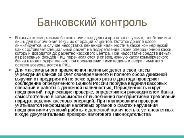 Расчетно кассовые операции финансовая грамотность презентация