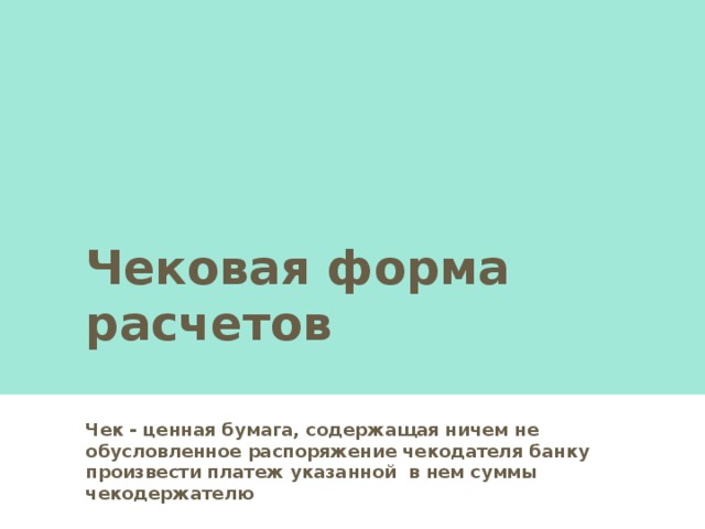 Закрытие аккредитива  производится по истечению срока (уведомляет банк поставщика, банк плательщика) по заявлению поставщика об отказе от дальнейшего использования аккредитива (банк поставщика уведомляет) и неиспользованная сумма аккредитива возвращается на тот счет, с которого депонировался. 