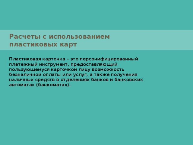 Банки приостанавливают списание в следующих случаях : по решению органа, осуществляющего контрольные функции;  при наличии судебного акта о приостановлении взыскания;  по иным основаниям, предусмотренным законодательством 