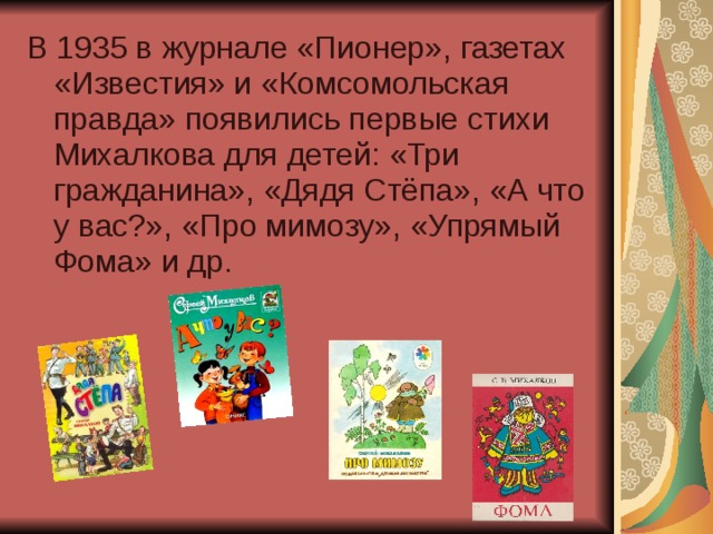 Рассмотрите схему и вспомните отрывки из стихотворения михалкова упрямый фома