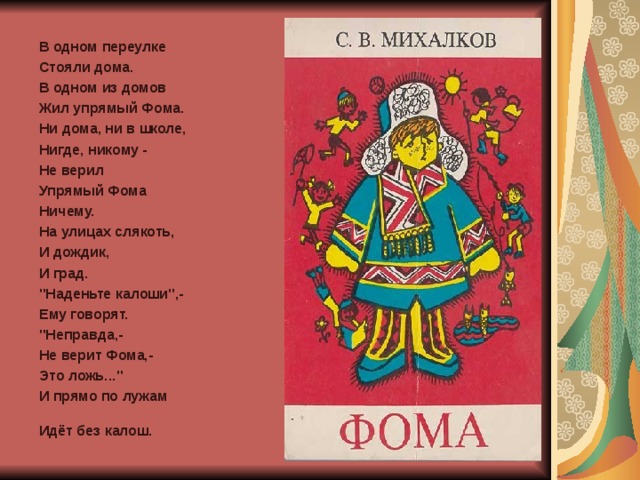 Рассмотрите схему и вспомните отрывки из стихотворения михалкова упрямый фома