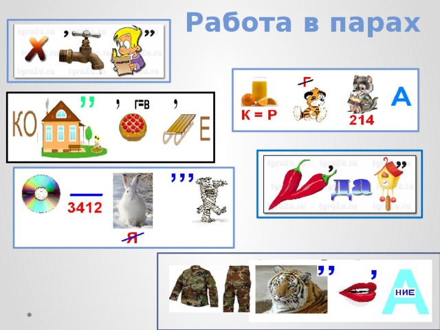 Работа в парах хранение сортировка кодирование передача дискретизация форматирование