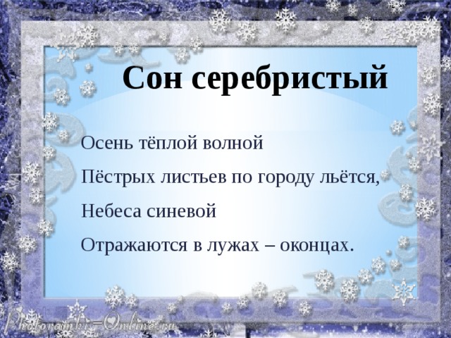 К чему снится целовать бабушку. Серебристая вышивка. К чему снится серебро. Сон серебряная. Сонник близнецы.