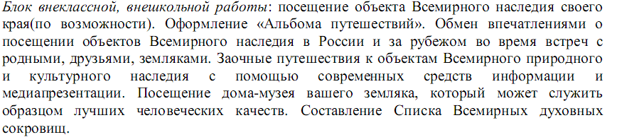 Всемирные духовные сокровища 3 класс окружающий мир перспектива презентация и конспект