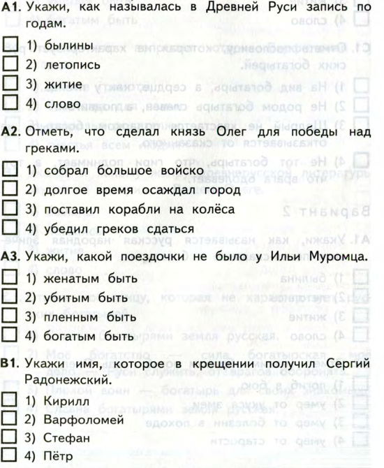 Литературное чтение проверочные работы 4 класс ответы