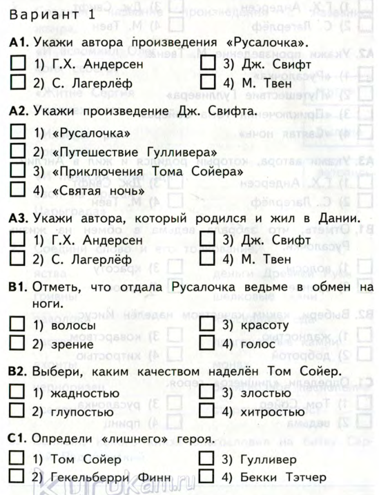 Тест по разделу зарубежная литература 4 класс школа россии с ответами презентация