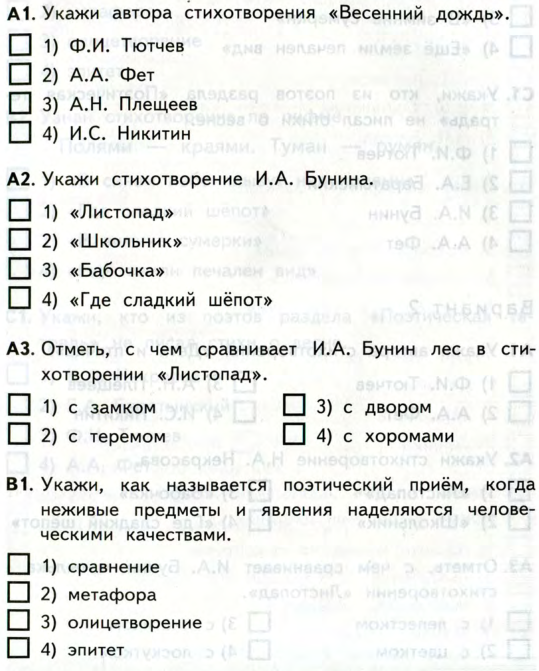 Тест по литературе 3 класс картины русской природы