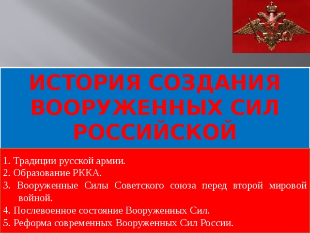 День создания вооруженных сил россии презентация