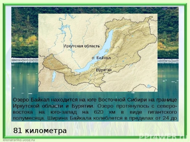 Текст 2 озеро байкал расположено. Чей Байкал Иркутска или Бурятии. Географическое положение озера Байкал. Байкал находится в Сибири. Озеро Байкал расположено в Южной части Восточной Сибири.
