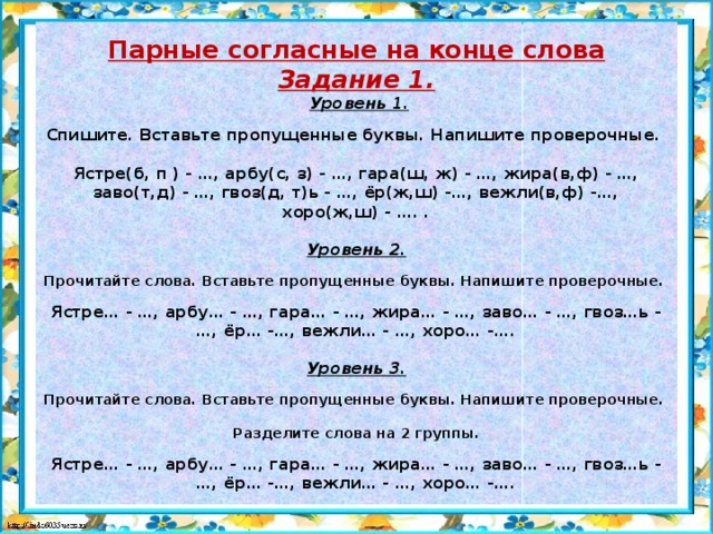 Парные согласные образец