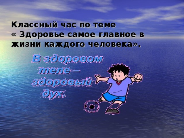 Главное здоровье