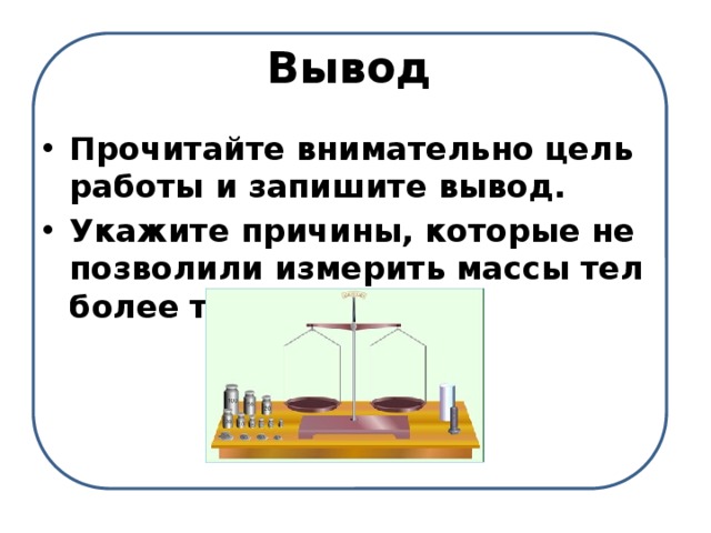 Измерение массы на рычажных весах