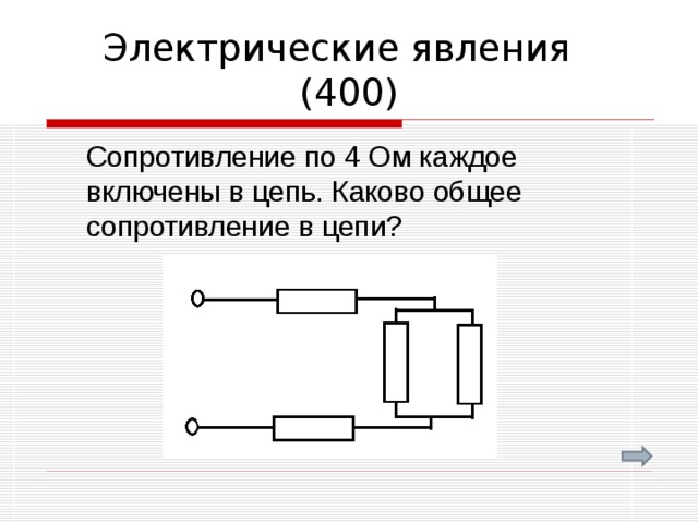 Каково общее сопротивление участка электрической цепи представленного на рисунке 7