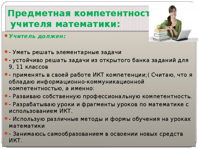 Какими знаниями должен