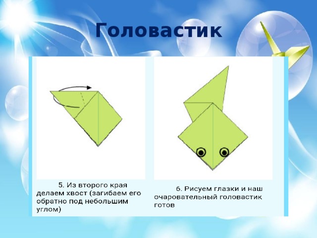 Оригами утконос схема