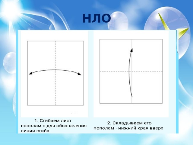 Нло оригами схема